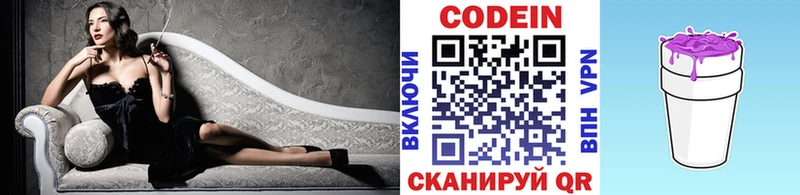 где можно купить   Белинский  Кодеиновый сироп Lean Purple Drank 